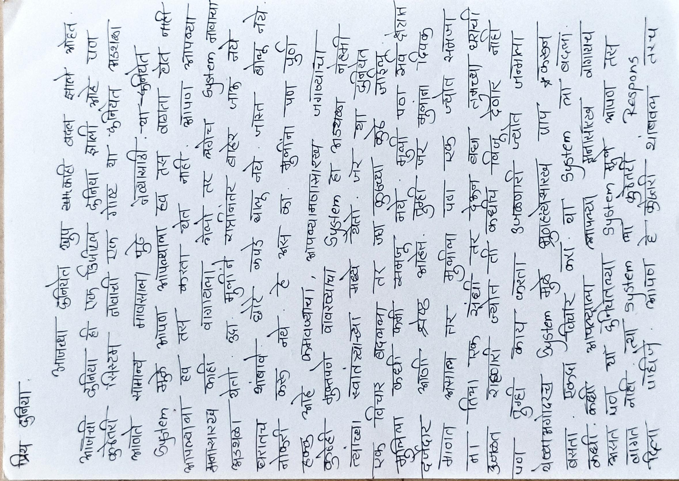 First page of Pranali's handwritten letter in Marathi (Devanagari), filling the entire page with dense paragraphs.