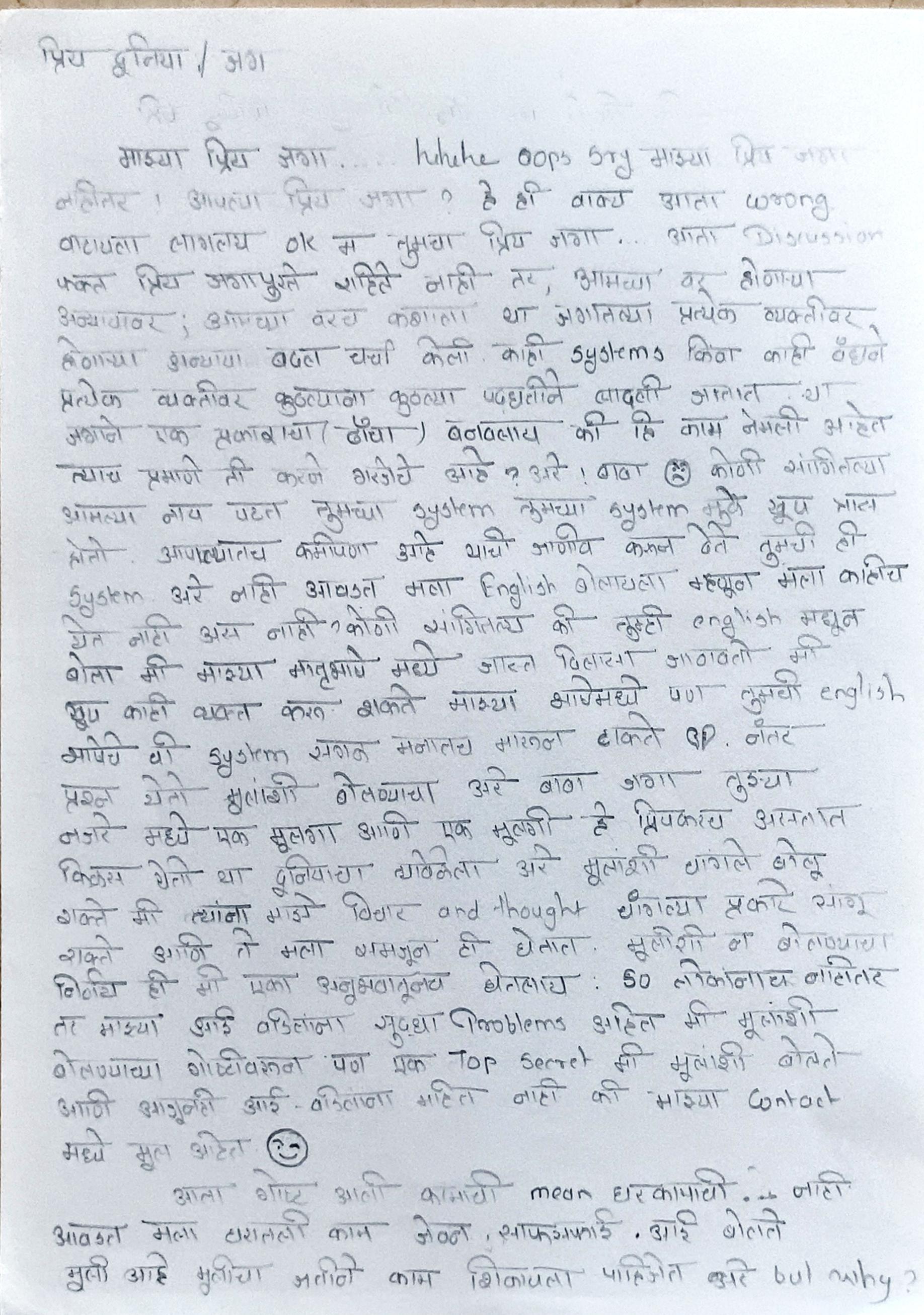 First page of Sneha's handwritten letter in Marathi (Devanagari), addressed to 'प्रिय दुनिया' / 'जग'.
